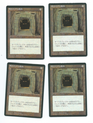 4x Howling Mine FBB Japanese