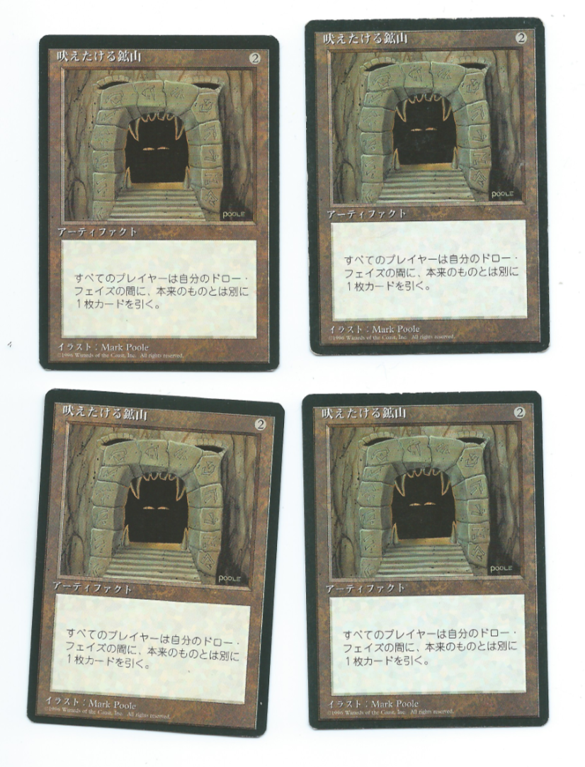 4x Howling Mine FBB Japanese